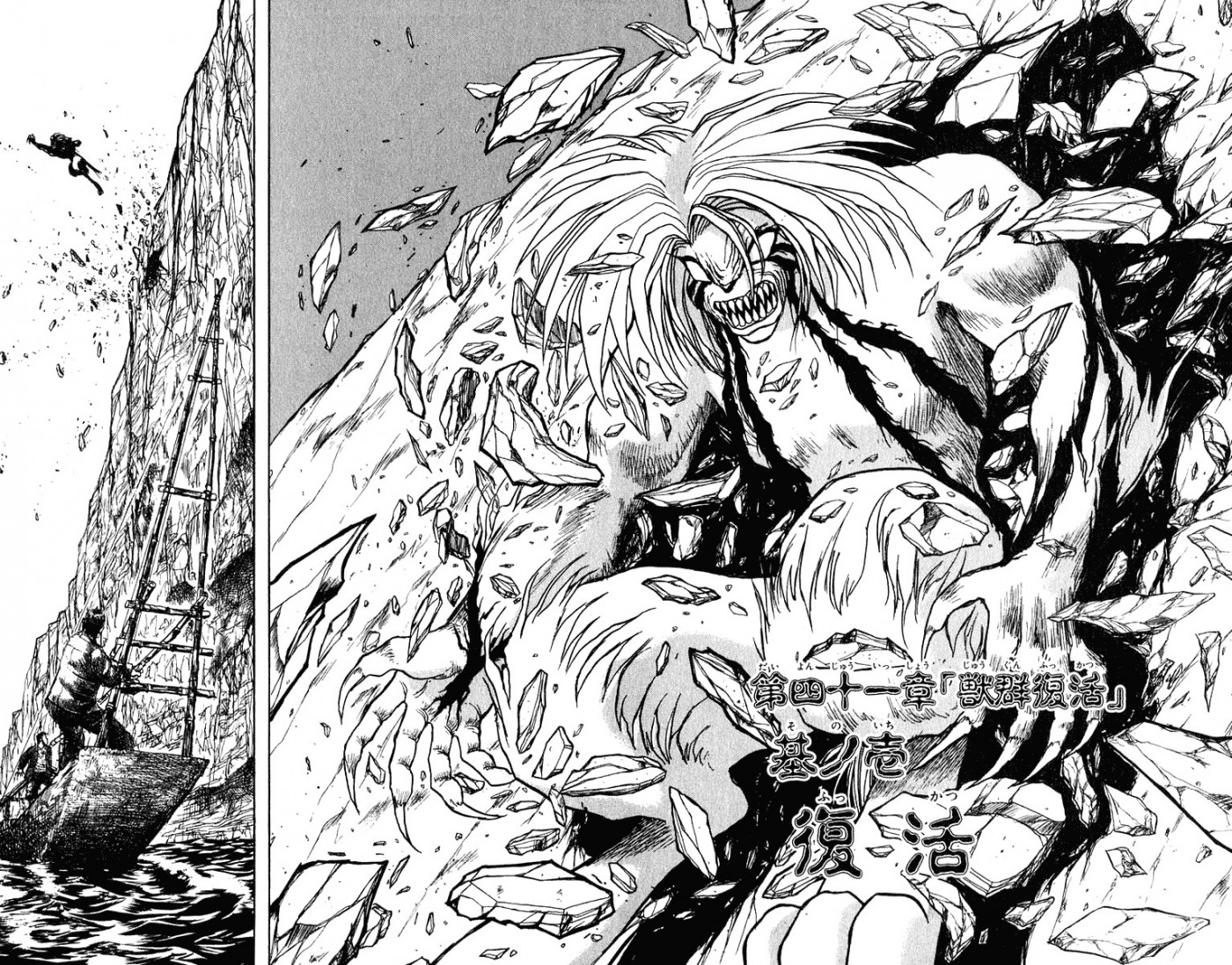 Ushio and Tora Chapter 238 7